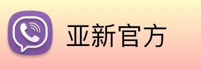 亚新官方 logo